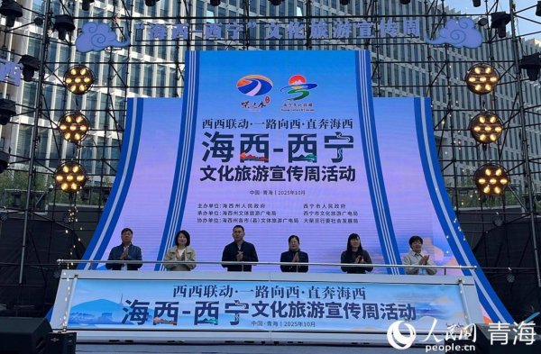 富深所 “西西联动”文旅宣传周启幕